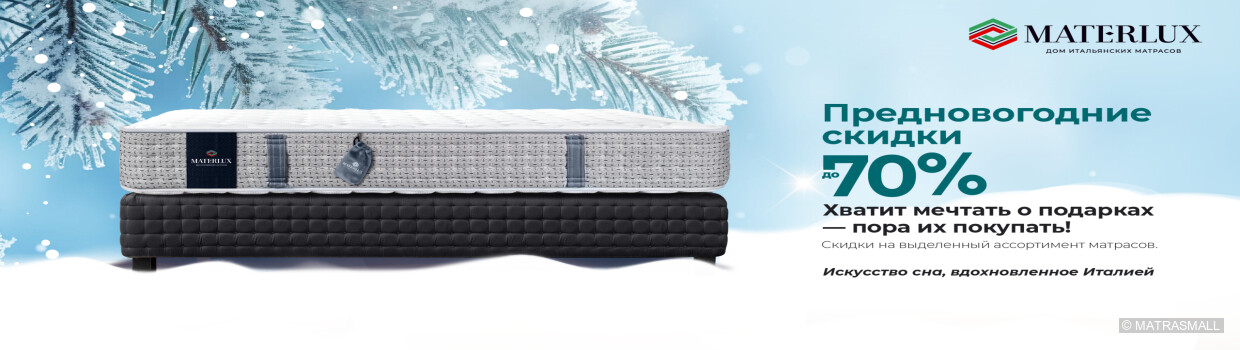 Materlux акция