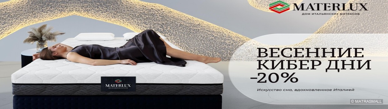 Materlux акция