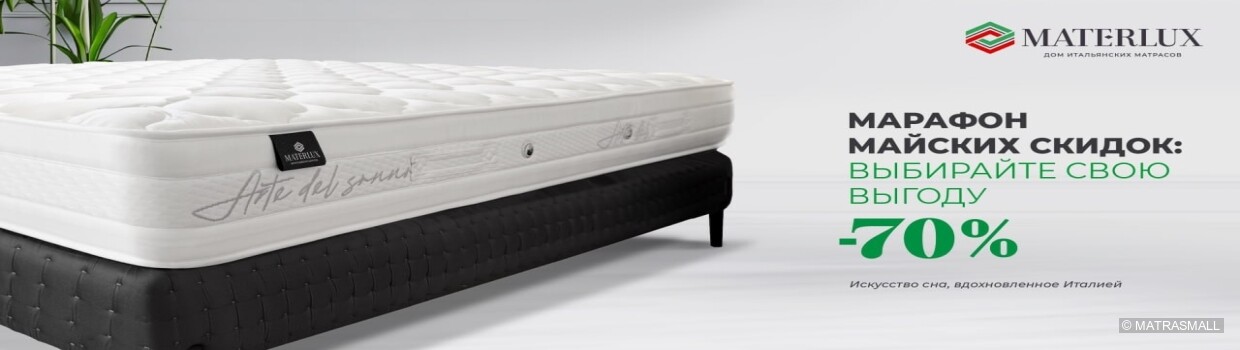 Materlux акция