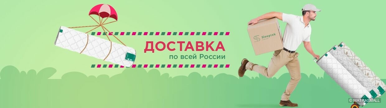 Sleeptek - Доставка по все России