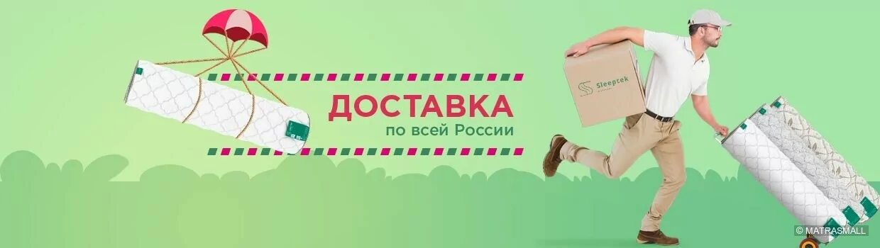 Sleeptek - Доставка по все России