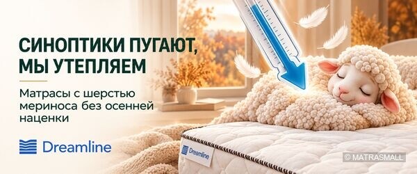Sleeptek -  детские