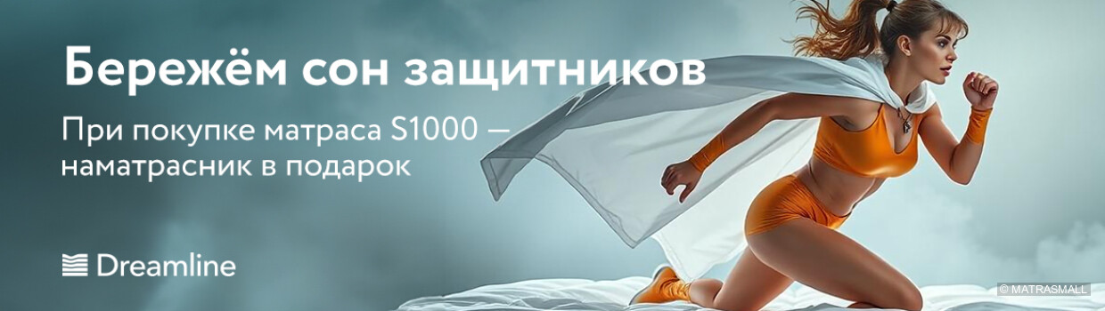 Dreamline подарок при заказе