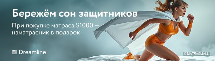 Dreamline подарок при заказе