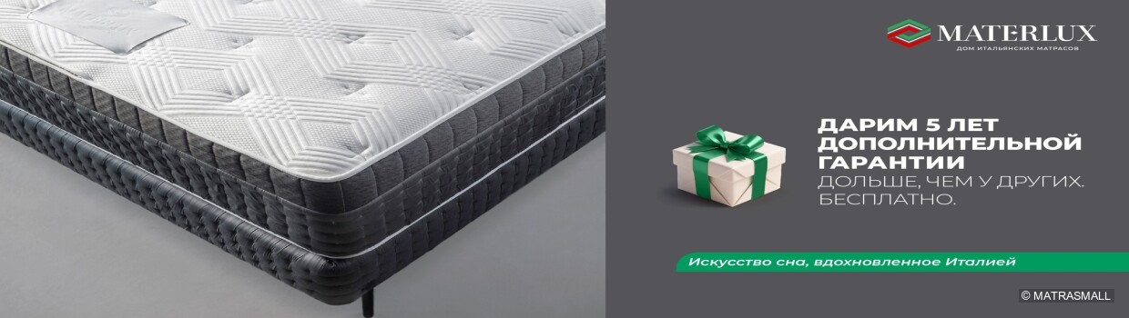 Materlux - гарантия