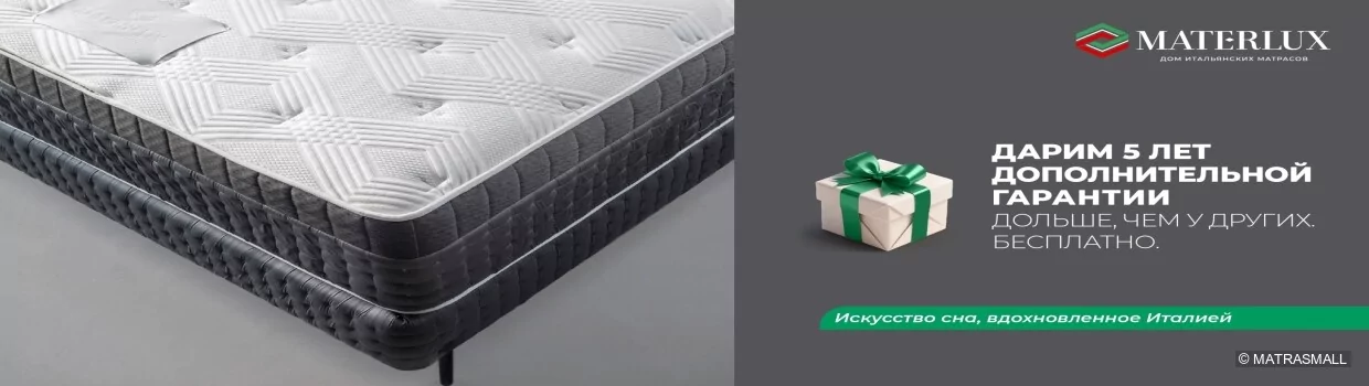 Materlux - гарантия