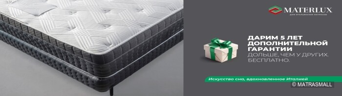 Materlux - гарантия