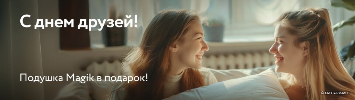 Dreamline - Подушка в подарок