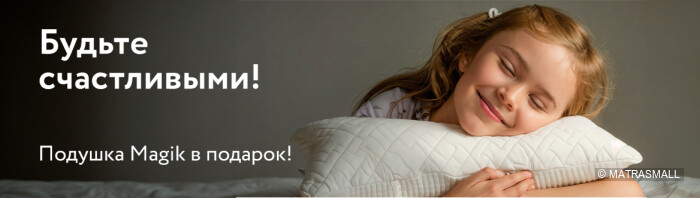 Dreamline - Подушка в подарок