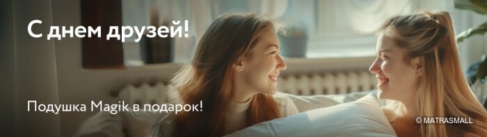Dreamline - Подушка в подарок