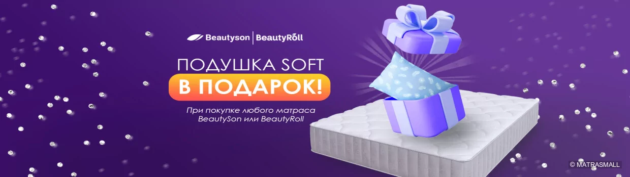 Beautyson - Акция