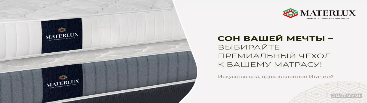 Materlux - Новые чехлы