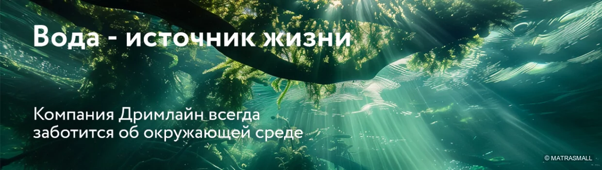 Dreamline - Чистая планета