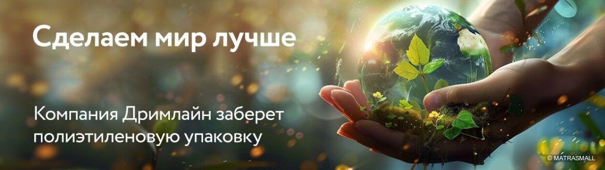 Dreamline - Чистая планета
