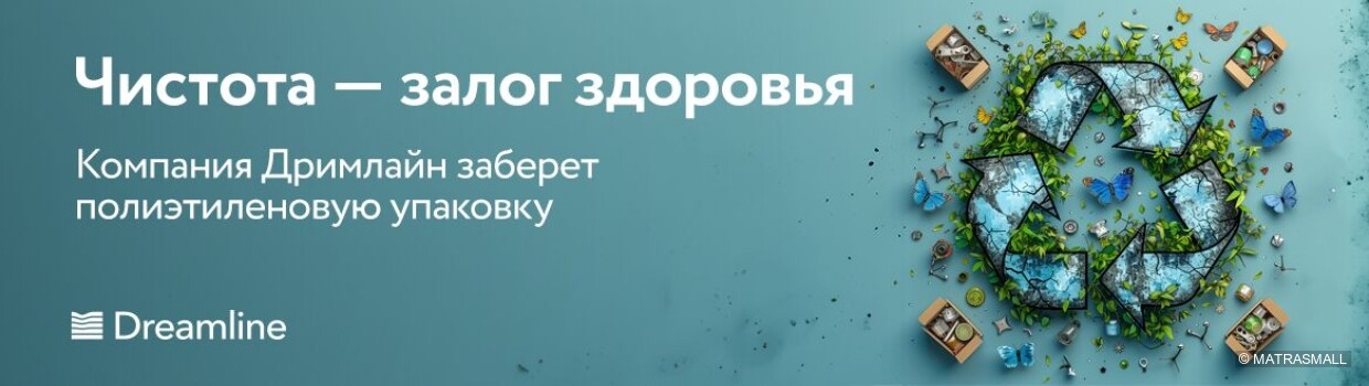 Dreamline - Чистая планета
