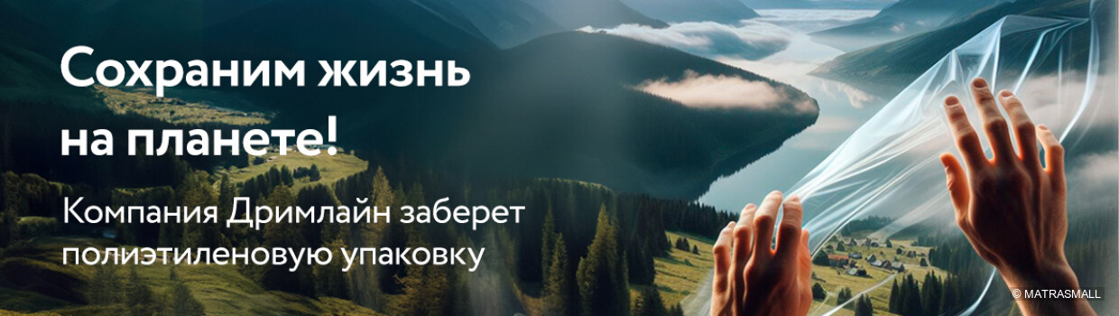 Dreamline - Чистая планета