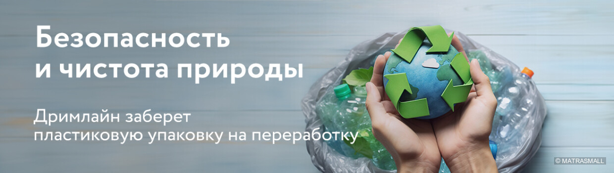 Dreamline - Чистая планета