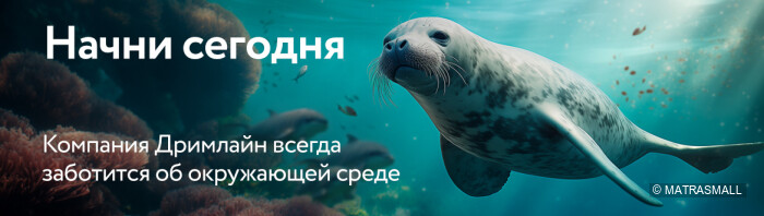 Dreamline - Чистая планета