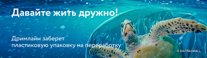 Dreamline - Чистая планета