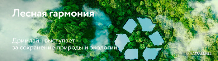 Dreamline - Чистая планета