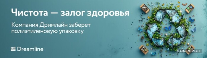 Dreamline - Чистая планета