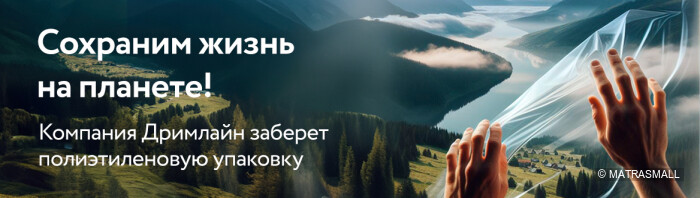 Dreamline - Чистая планета