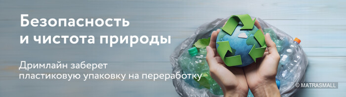 Dreamline - Чистая планета