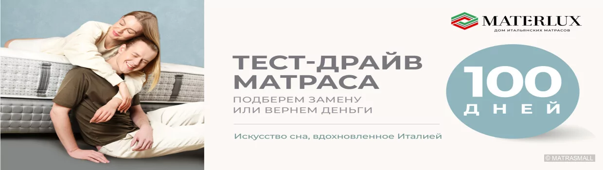 Materlux - 100 дней тест-драйв