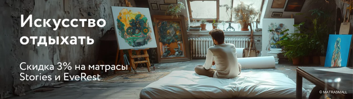 Everest, Stories - Скидка 3%