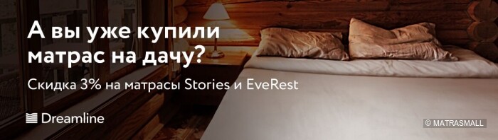 Everest, Stories - Скидка 3%