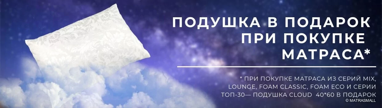 Vitaflex - Подушка в подарок