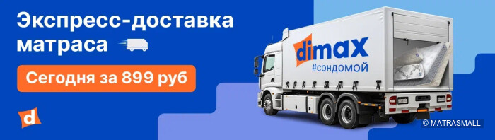 Dimax - Экспресс-доставка