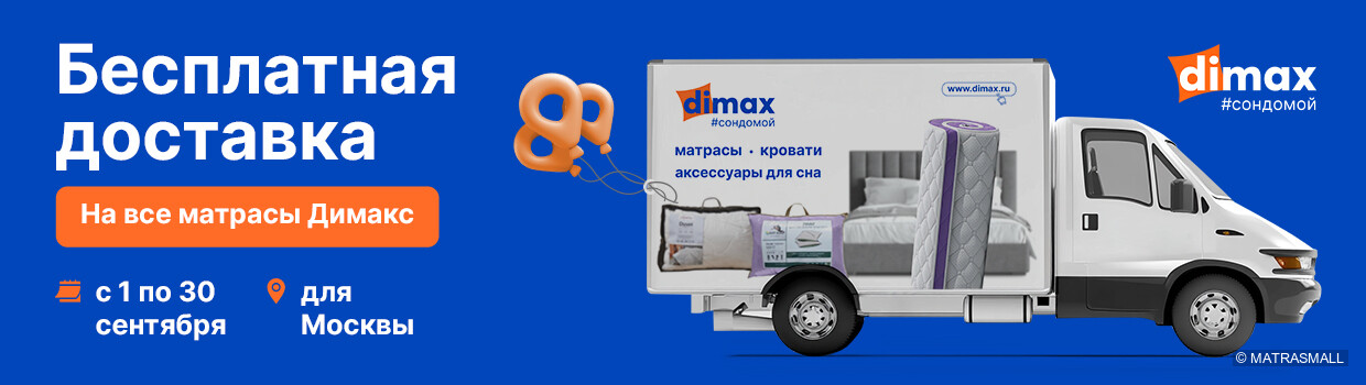 Dimax - доставка