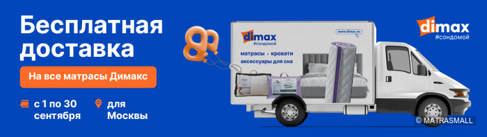 Dimax - доставка