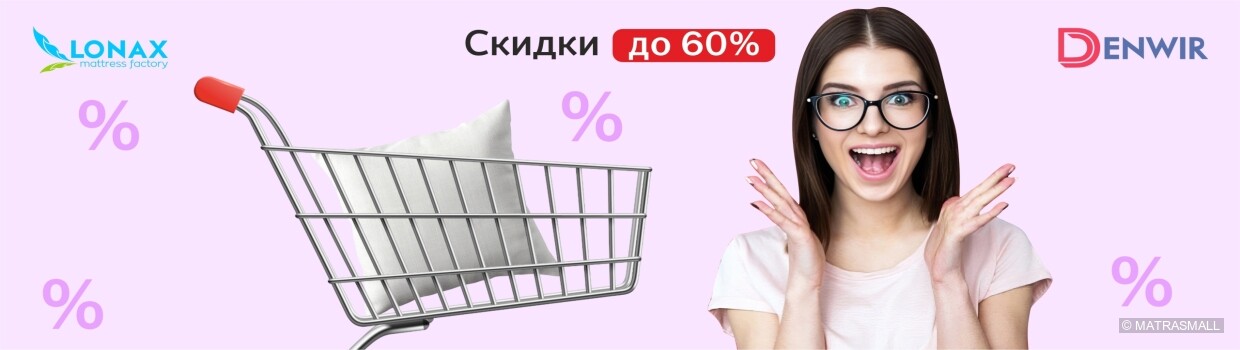 Lonax - скидки