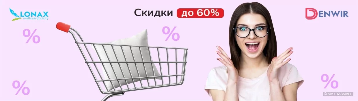 Lonax - скидки