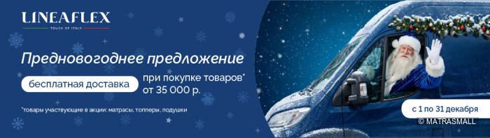 Lineaflex доставка