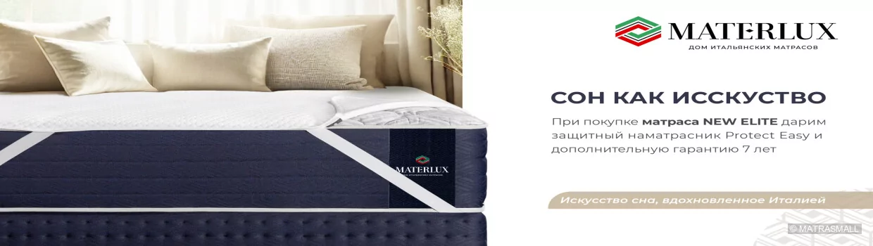 Materlux - акция