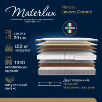 Матрас Materlux Lavoro Grande 120х200 серии Esclusivo