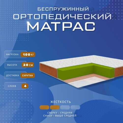 Матрас Vitaflex Comfort beige 19Sk серии Vita-Sleep