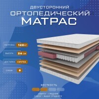 Матрас Vitaflex Ortoped 26Sk 110х190 серии Vita-Sleep