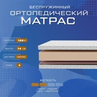 Матрас Vitaflex Ortoped 13Sk 110х200 серии Vita-Sleep