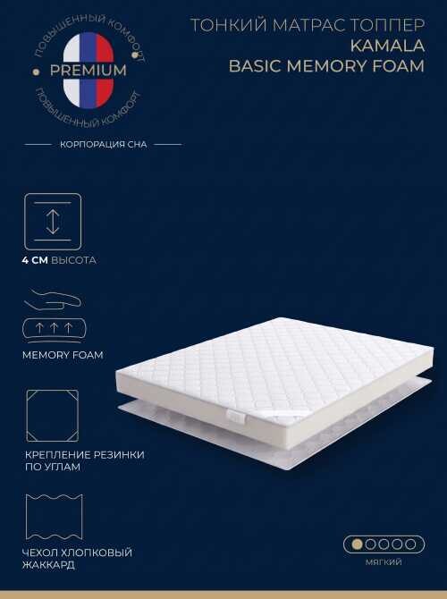 Матрас Kamala Basic Memory Foam + серии Эко