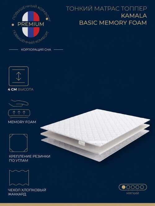Матрас Kamala Basic Memory Foam + серии Эко