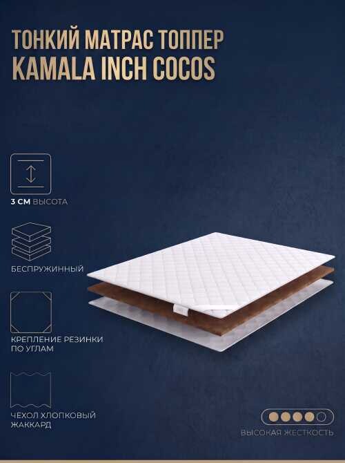 Матрас Kamala Inch Cocos + серии Эко