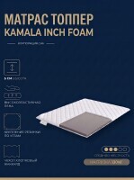 Матрас Kamala Inch Foam + 80х200 серии Эко