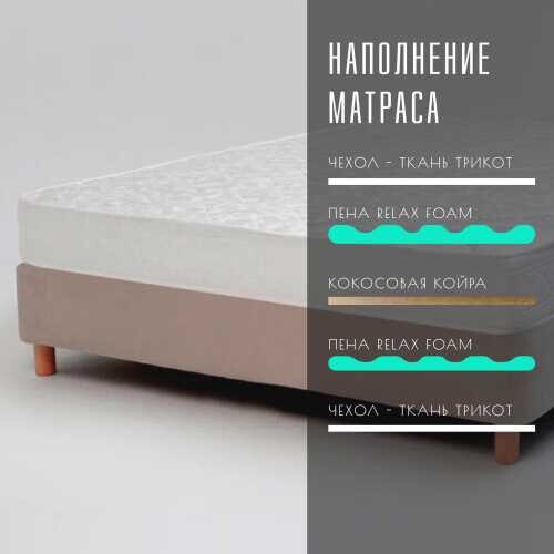 Матрас Vitaflex Foam Light Relax Cocos