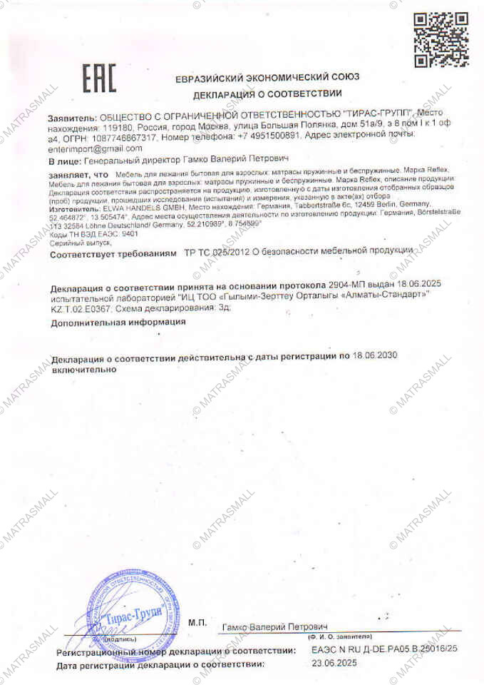 Декларация о соответствии