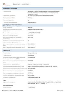 Декларация о соответствии