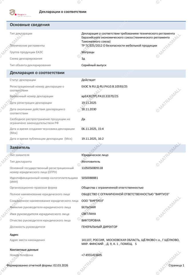 Декларация о соответствии